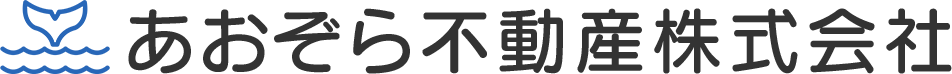 あおぞら不動産株式会社