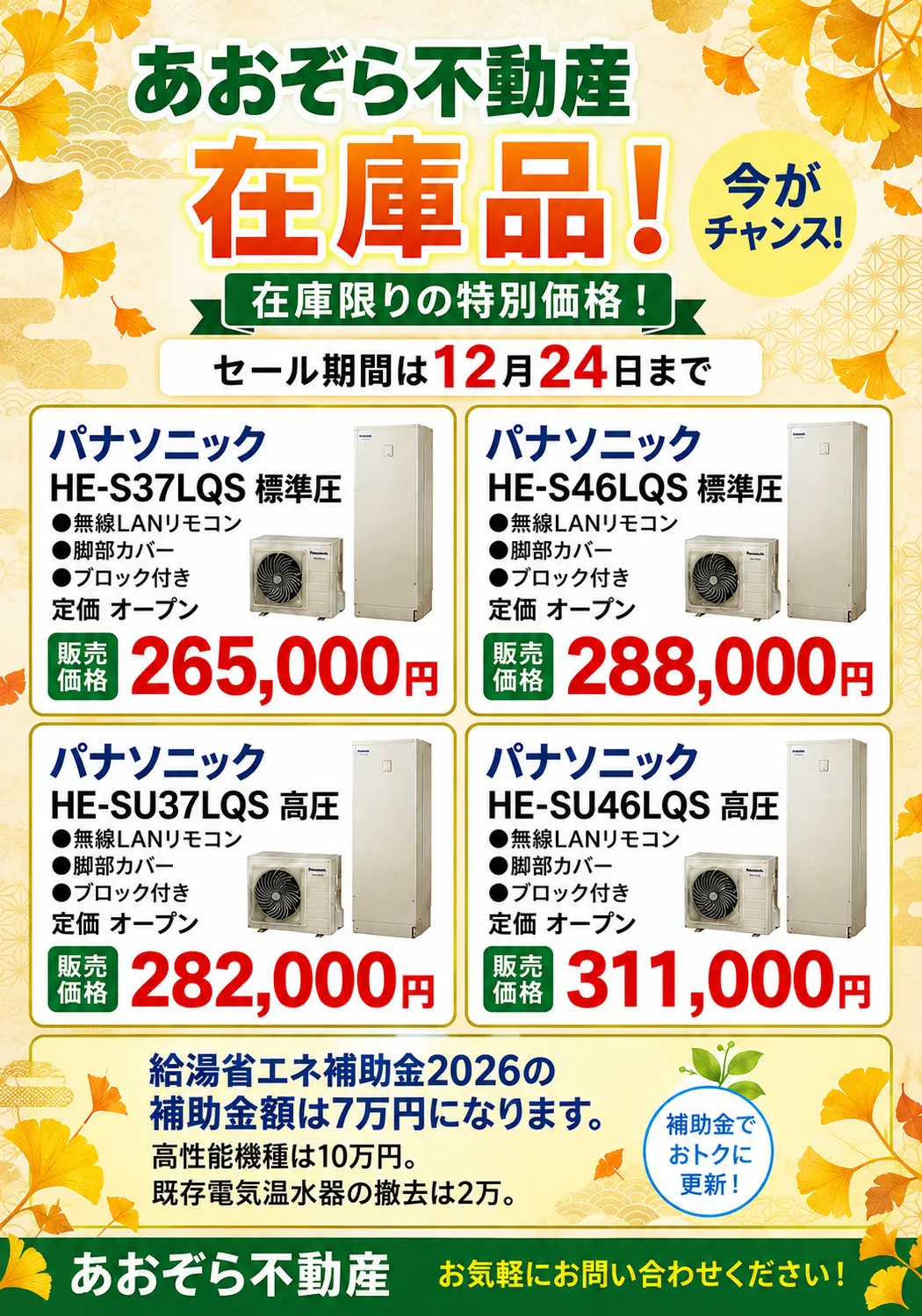 福山市設備機器購入もあおぞら不動産株式会社へご相談ください。